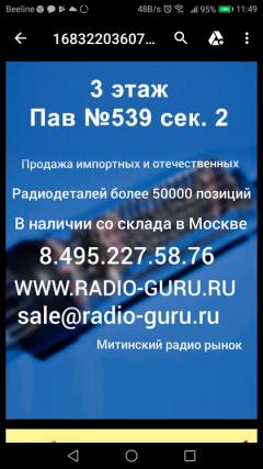 Продаю радиодетали