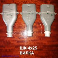 ШК-4х25   вилка кабельная