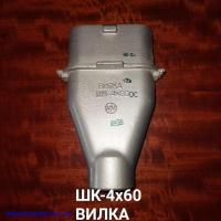 ШК-4х60   вилка кабельная