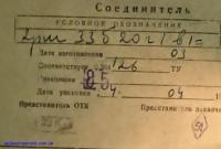 Роз'єми, продам: