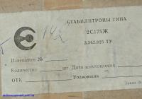 Стабилитроны, диоды