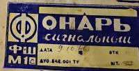 фонари