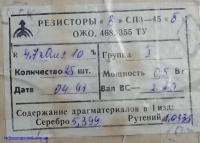 Резисторы СП3,СП4, СП5, разные