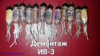 ИВ-3    индикатор времени люминисцентный