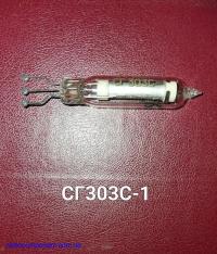 СГ303С-1  газоразрядный стабилитрон