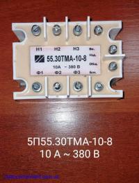 5П55.30ТМА-10-8-Д8          10А/380В   	Реле переменного тока