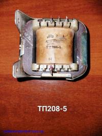 ТП208-5   трансформатор питания
