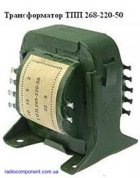 Трансформатор ТПП268-127220-50