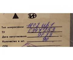Продам микросхемы: К155ЛН2, К155ИЕ10, 284УЕ1А, 298ФВ13, MAX708E, 1802ИР1, 585ИР12