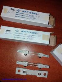 75ШСММ3 200А Шунты измерительные стационарные