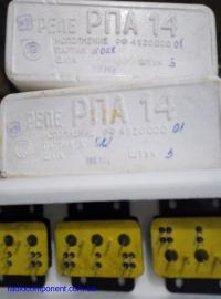 Продам реле:РПА11, РПА12, РПА14, РПС32Б, РПС34, РПС36, РЕС22, РЕС32, РНЕ22, РНЕ44, КНЕ230, РМУГ И ДР