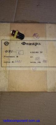 Фонарь ФМ1